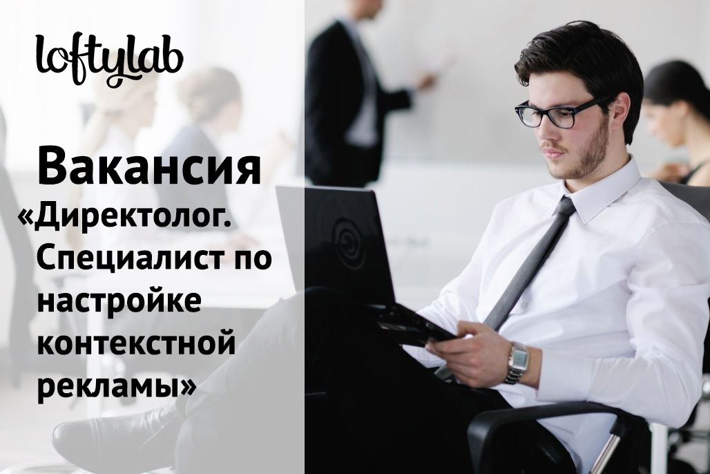 Вакансия Директолог