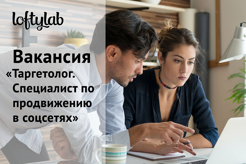 Вакансия Таргетолог